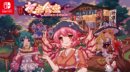 In May 2024, you can run your own cozy restaurant in Touhou Mystia’s Izakaya